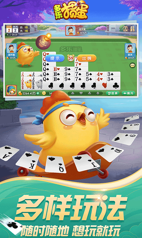 多乐掼蛋单机版 第3张图片