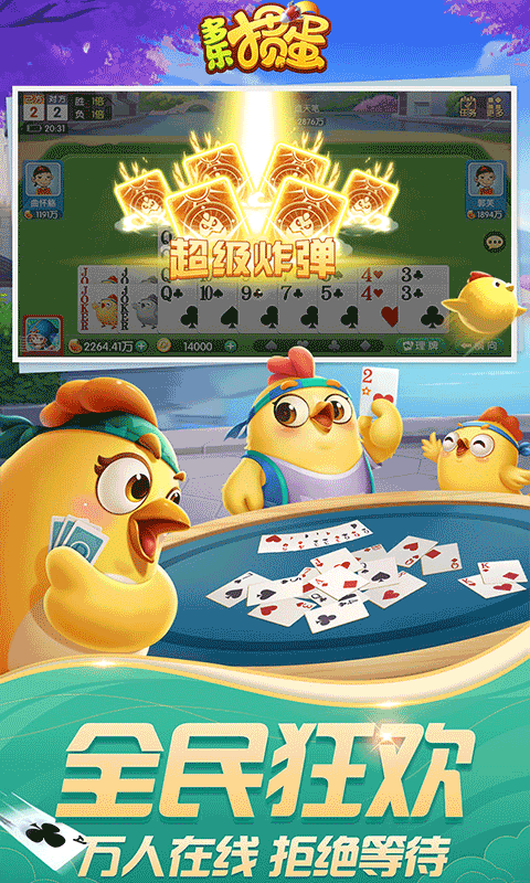 多乐掼蛋单机版 第5张图片