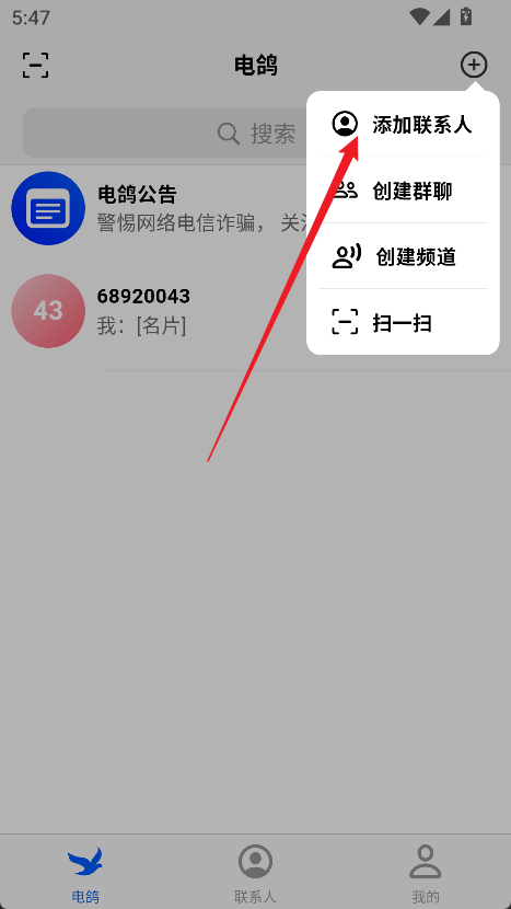 怎么加好友截图2
