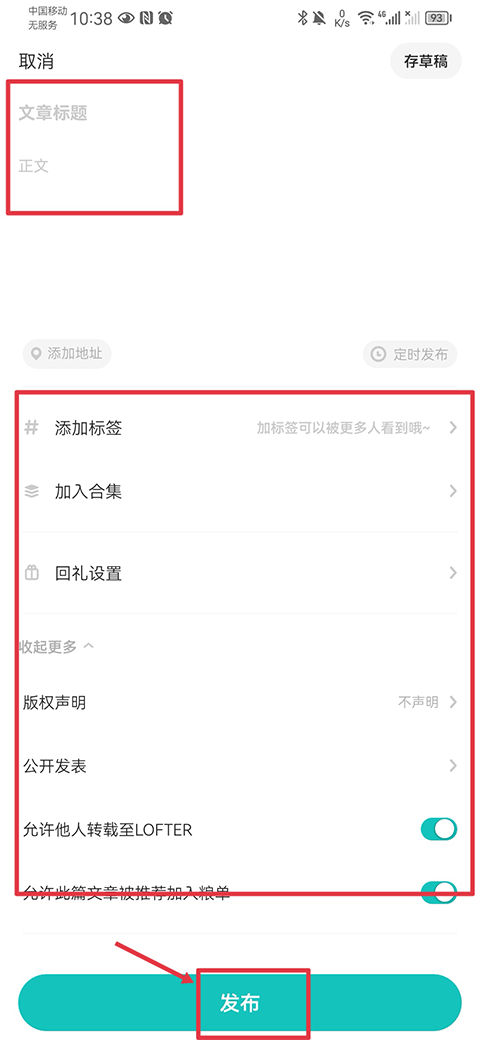 写文章方法截图3