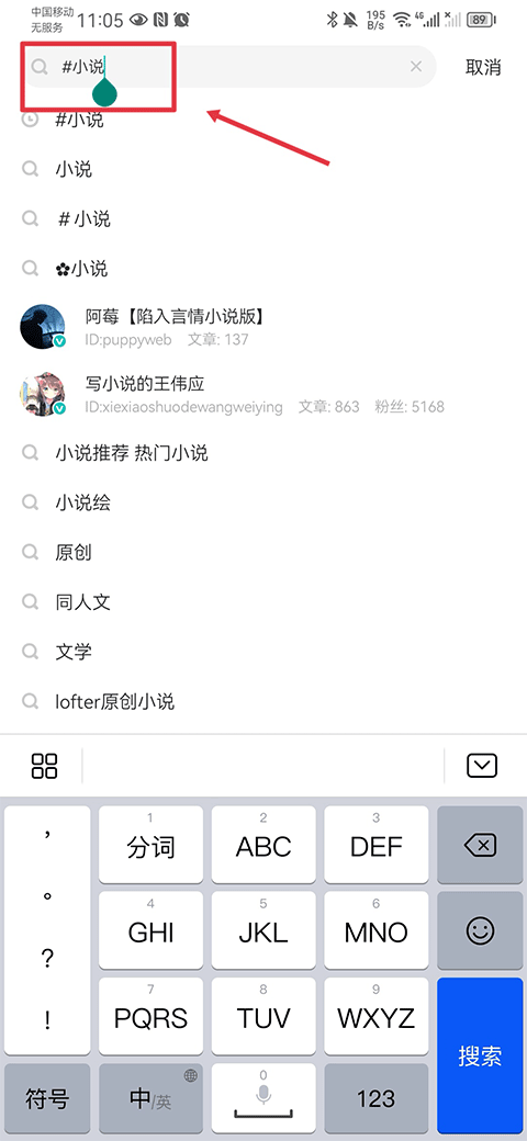 搜小说的方法截图1
