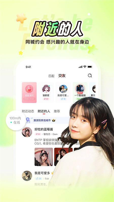 Nico社交app官方下载 第2张图片