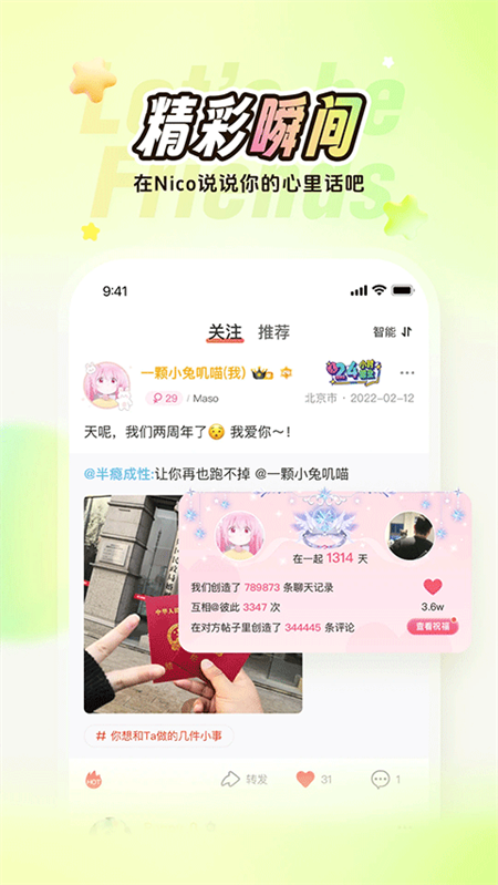 Nico社交app官方下载 第1张图片