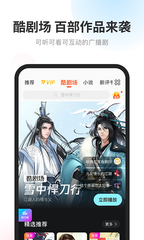酷我畅听耗子VIP吾爱破解版下载 第3张图片