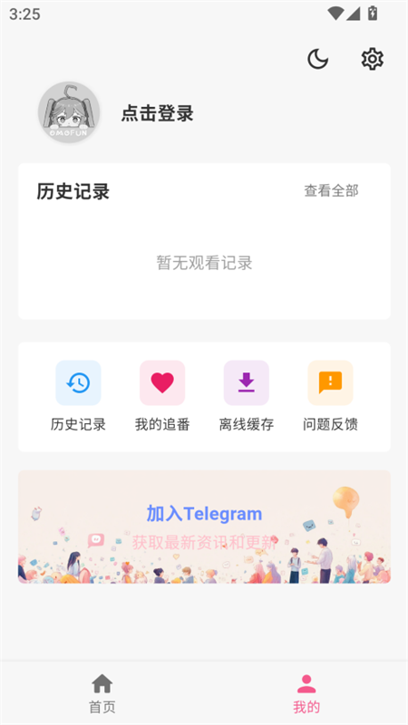 OmoFun会员免费版下载 第4张图片