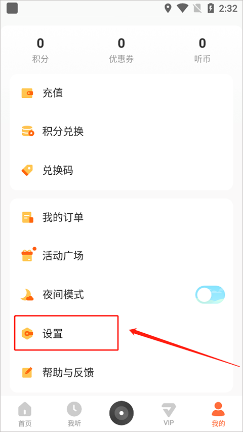 如何切换账号截图2