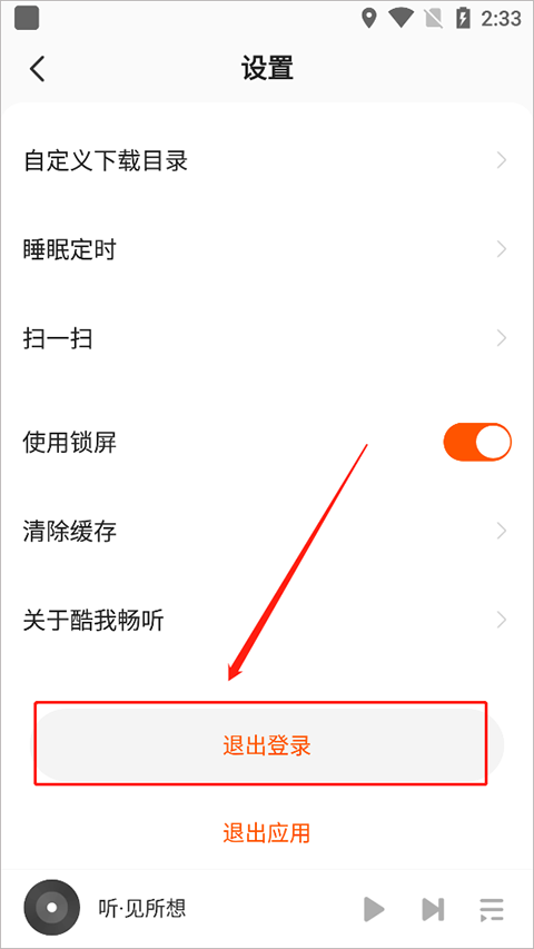 如何切换账号截图3