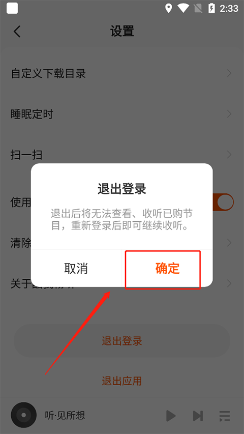 如何切换账号截图4