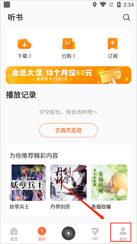 怎么兑换VIP会员截图1