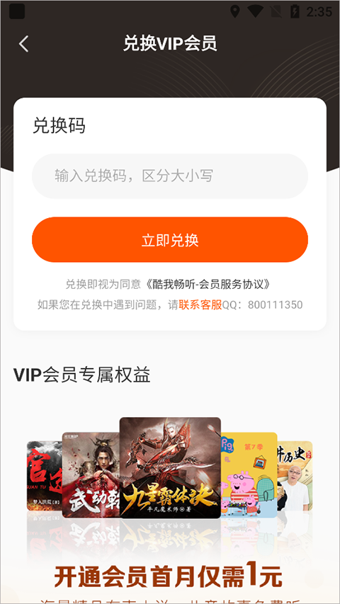 怎么兑换VIP会员截图3