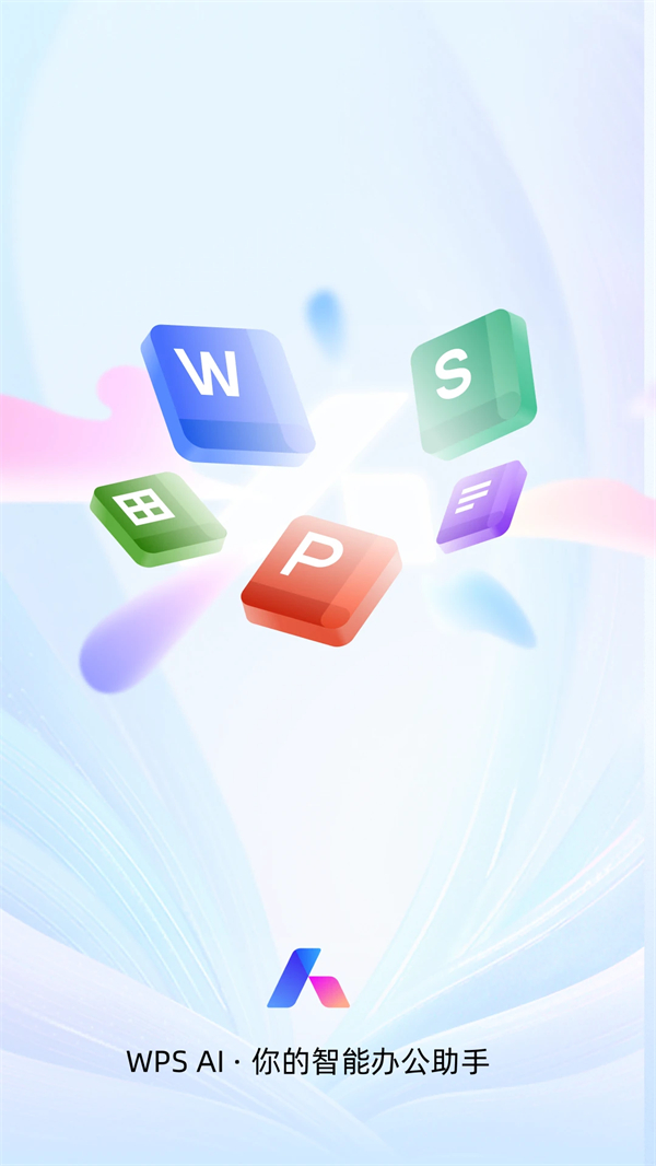 WPS Office移动版 第1张图片