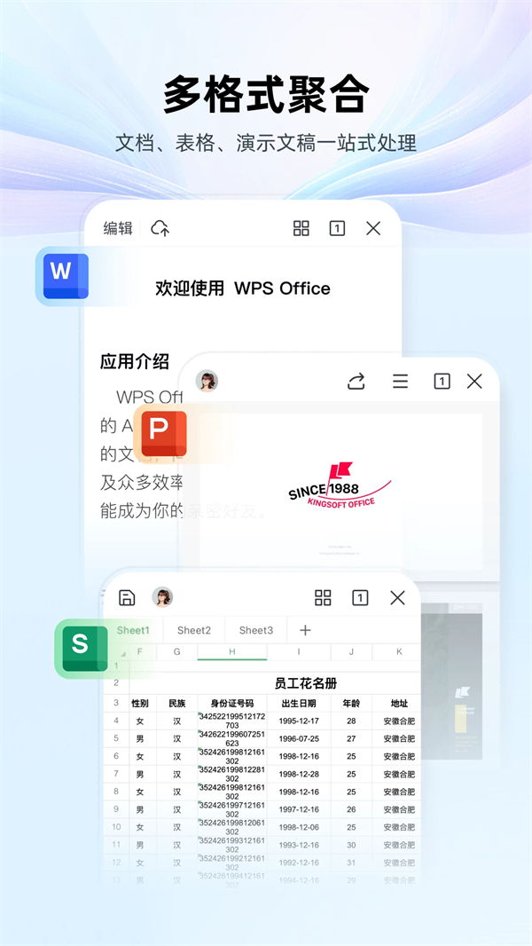 WPS Office移动版 第5张图片