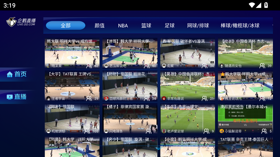 企鹅体育TV版下载 第4张图片