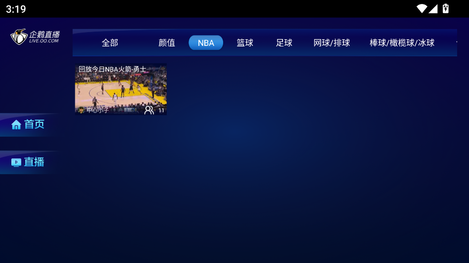 企鹅体育TV版下载 第1张图片