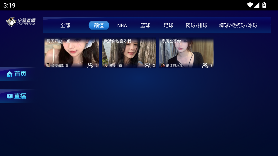 企鹅体育TV版下载 第3张图片