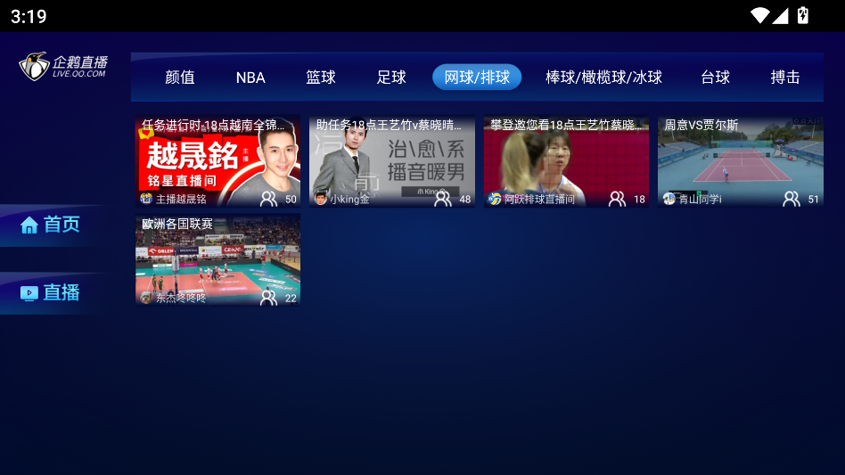 企鹅体育TV版下载 第2张图片