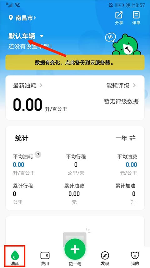 怎么记录油耗截图1