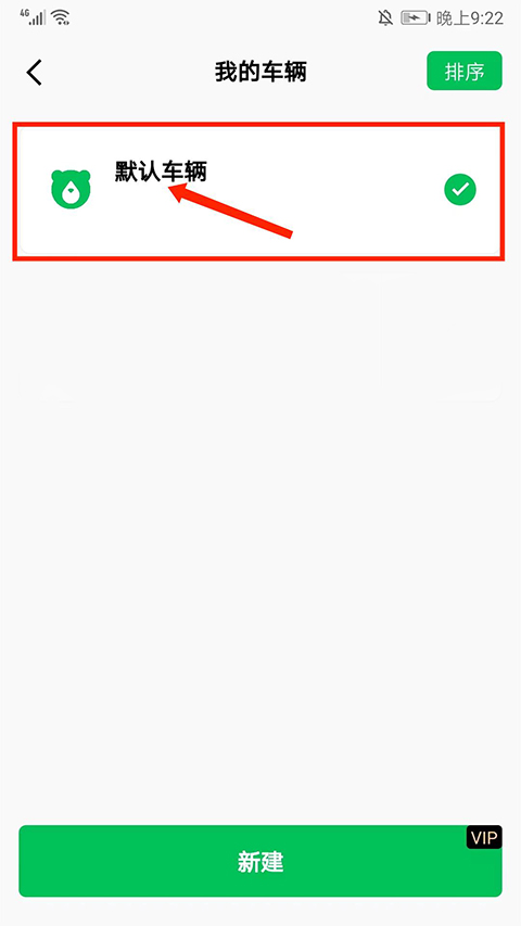 怎么记录油耗截图2