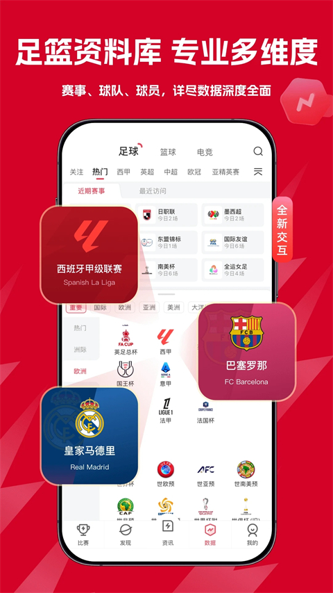 雷速体育指数版下载 第1张图片