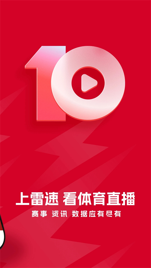 雷速体育指数版下载 第4张图片