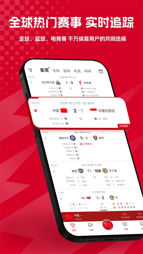 雷速体育指数版下载 第2张图片