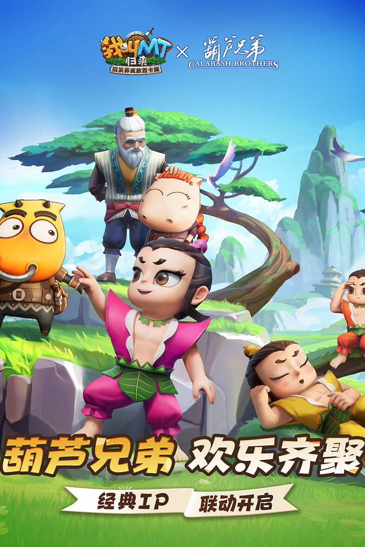 我叫MT归来手游截图1