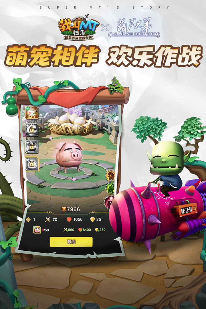 我叫MT归来手游截图4