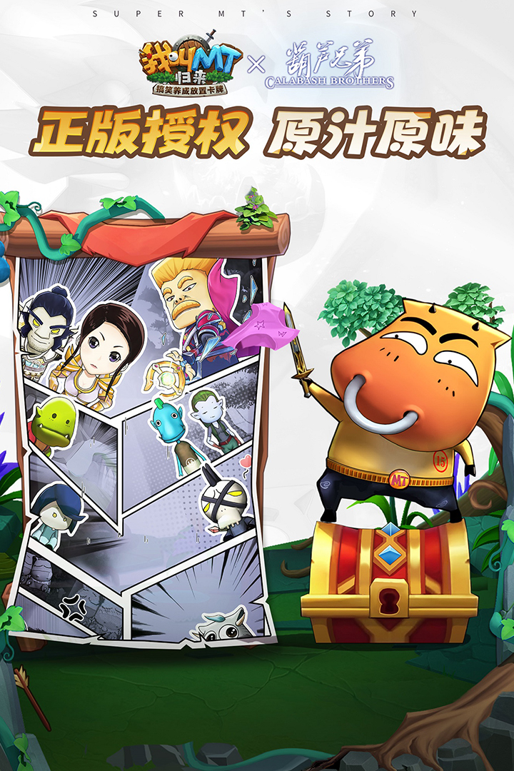 我叫MT归来手游截图3