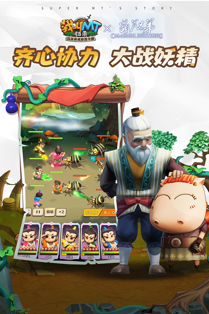 我叫MT归来手游截图2