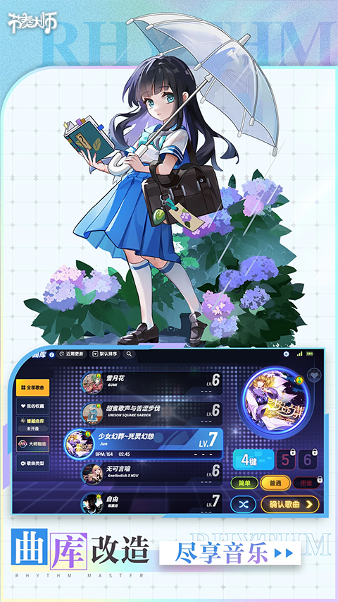 节奏大师单机版破解版 第1张图片