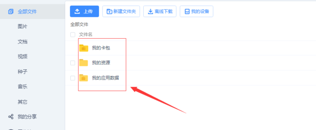 怎么分享文件截图1