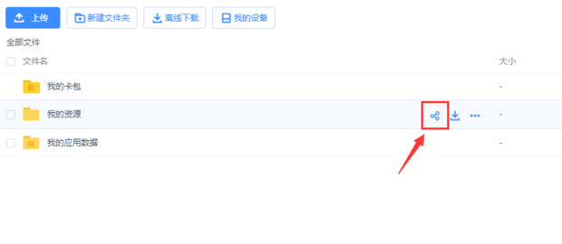 怎么分享文件截图2