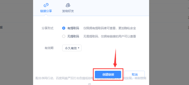 怎么分享文件截图4