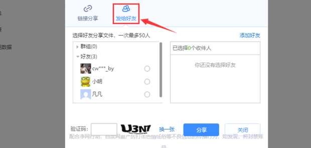 怎么分享文件截图5