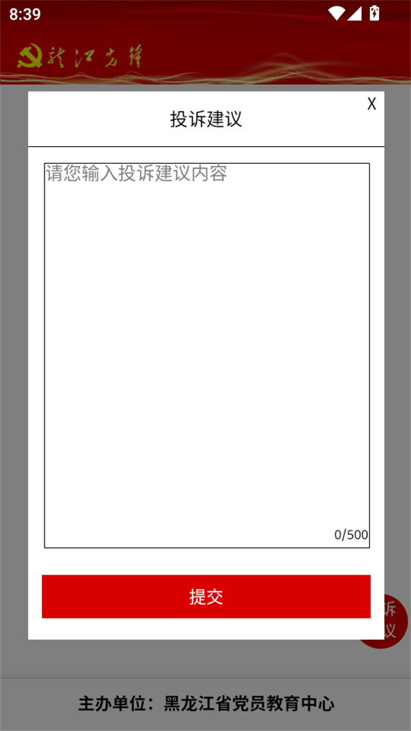 黑龙江龙江先锋网app官方版下载 第4张图片