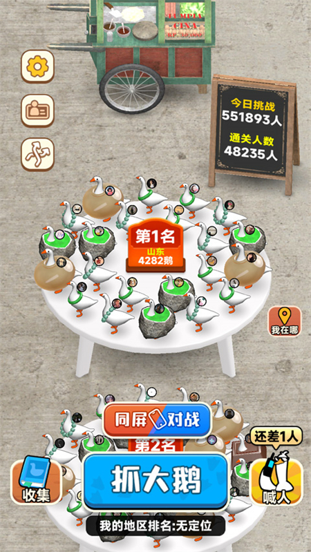 抓大鹅无广告版下载 第3张图片