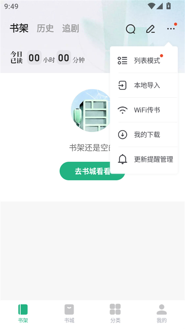 导入本地小说截图1