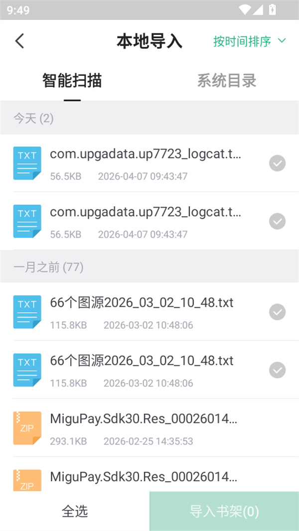 导入本地小说截图2