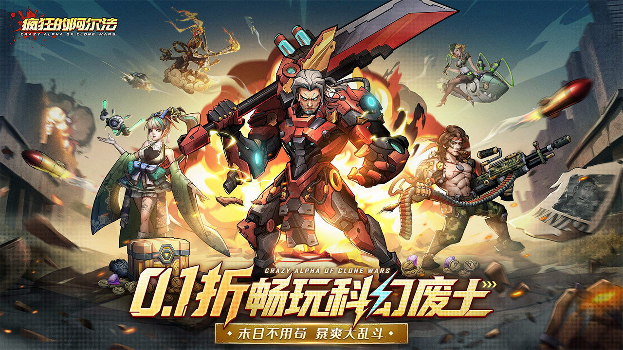 疯狂的阿尔法手游截图1