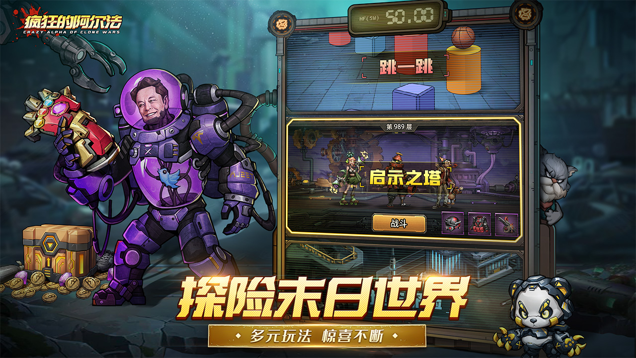 疯狂的阿尔法手游截图5