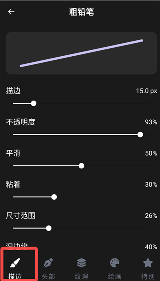 如何调节笔刷截图3