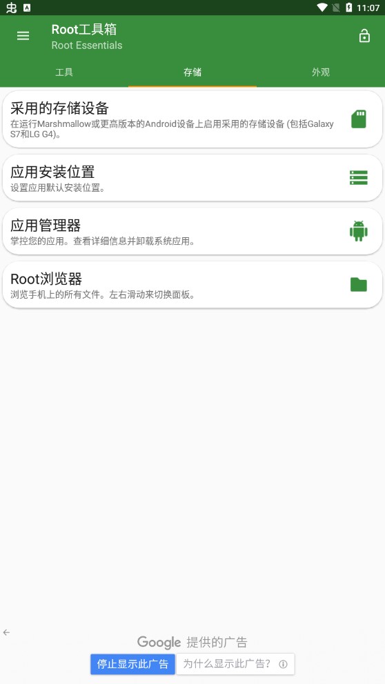 Root工具箱官方版 第3张图片