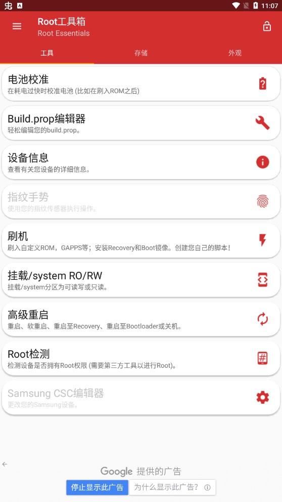 Root工具箱官方版 第4张图片