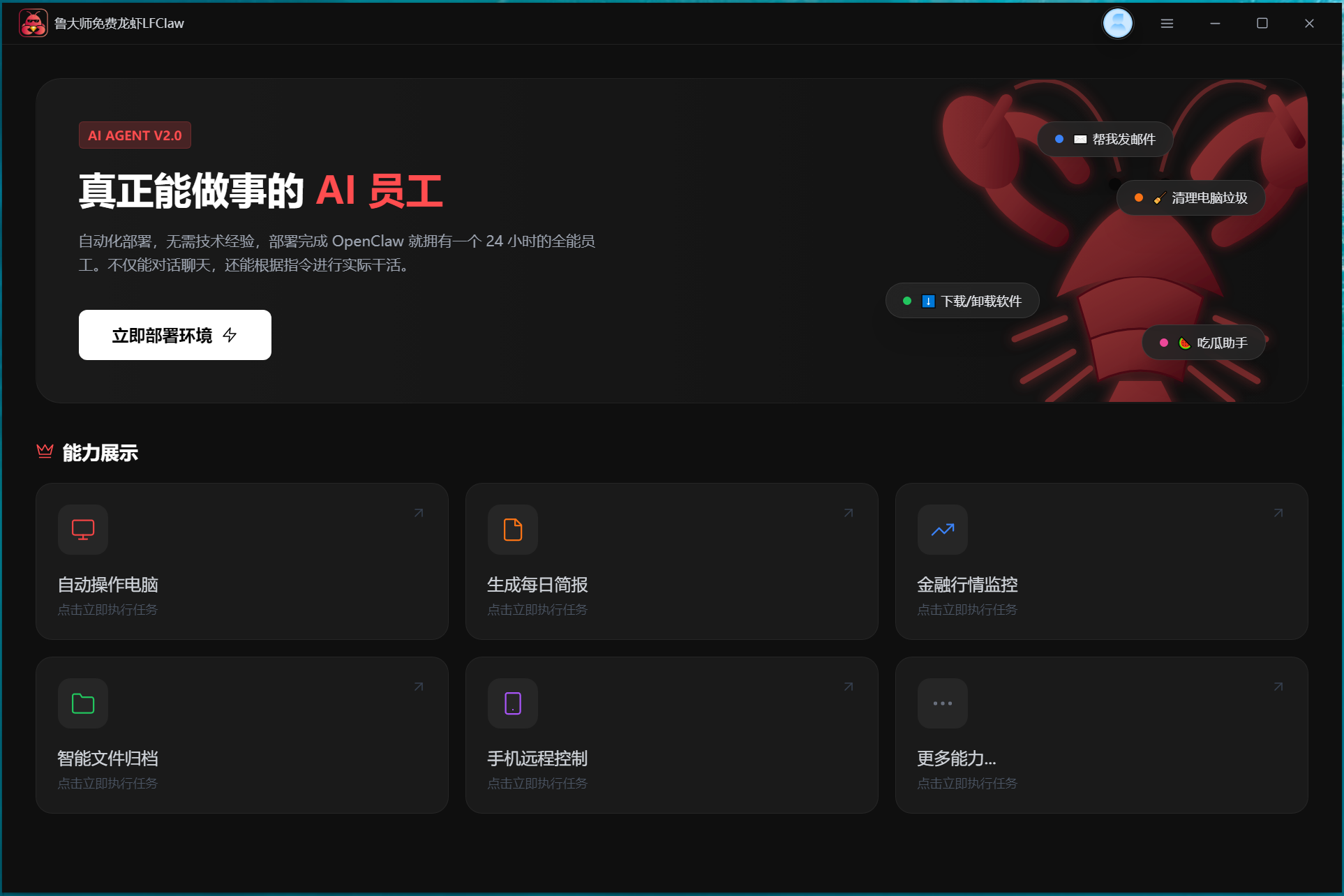 鲁大师龙虾LFClaw截图