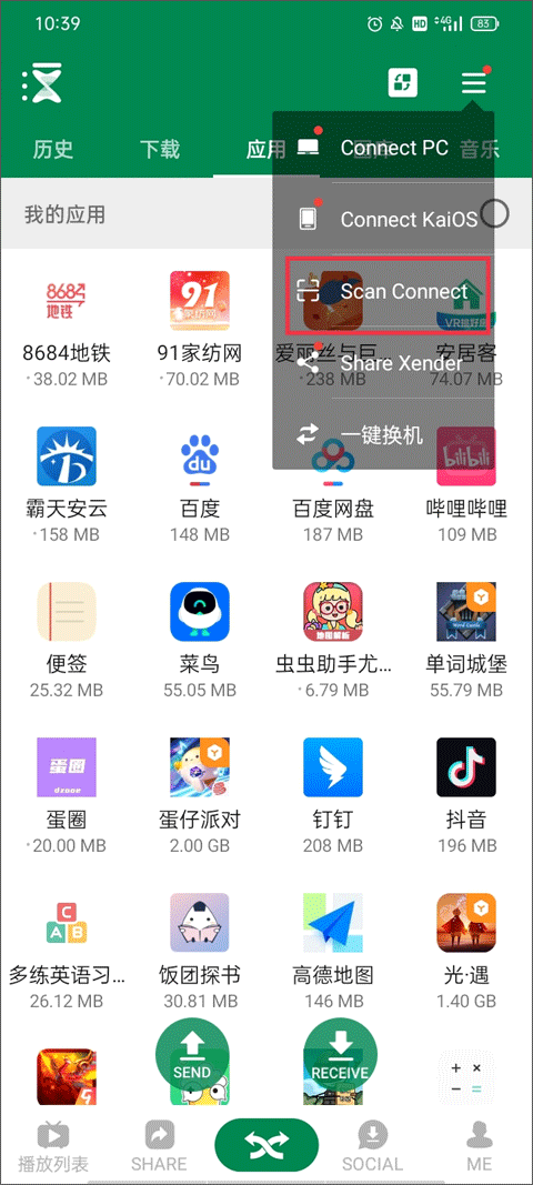 使用教程截图5