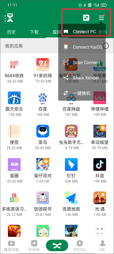 使用教程截图7