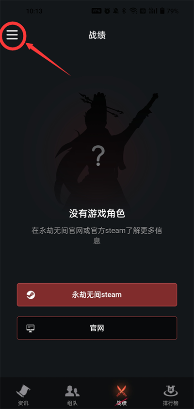 如何隐藏战绩不让别人看截图1