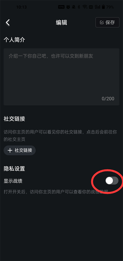 如何隐藏战绩不让别人看截图4