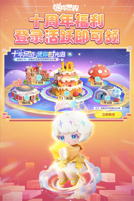 迷你世界QQ登录版 第2张图片