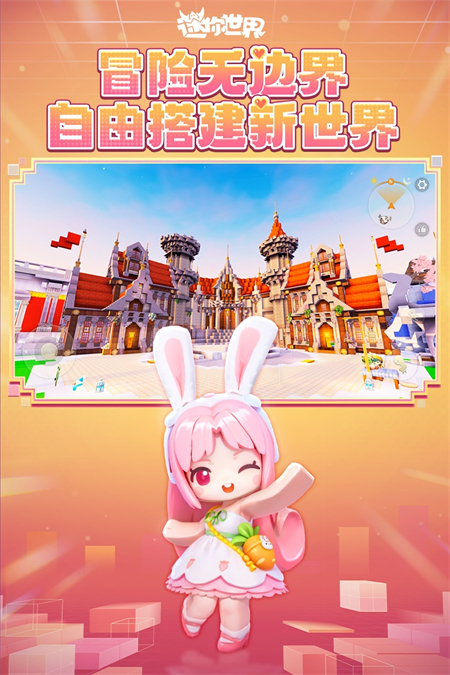 迷你世界QQ登录版 第3张图片